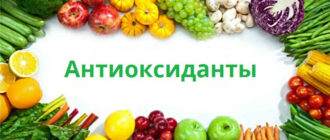 Антиоксиданты в овощах фруктах